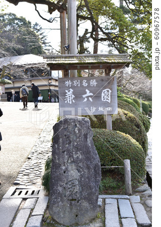 特別名勝 兼六園 特別名勝 兼六園 60967578