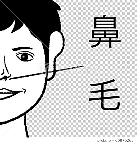 鼻毛のイラスト素材