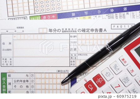 確定申告 60975219