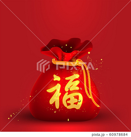 2020 Chinese new year auspicious alphabet of Chinese and ancient Chinese coins, symbols of wealth,Chinese Translation "rich" 60978684