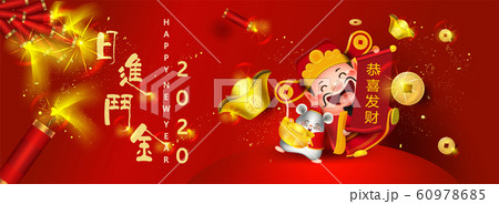 2020 Chinese new year auspicious alphabet of Chinese and ancient Chinese coins, symbols of wealth,Chinese Translation "rich" 60978685