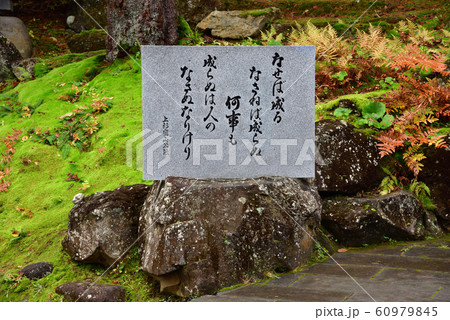 上杉神社 上杉神社 60979845
