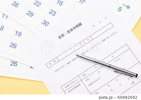 産前産後休暇届 60982692