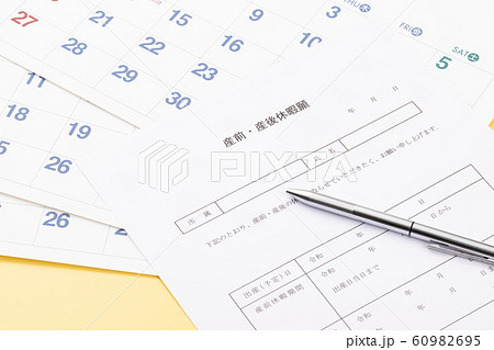 産前産後休暇届 60982695