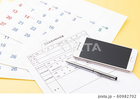 産前産後休暇届 産前産後休暇届 60982702