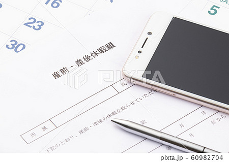 産前産後休暇届 産前産後休暇届 60982704