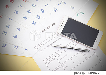 産前産後休暇届 60982708