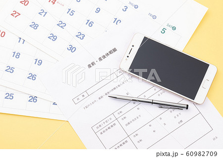 産前産後休暇届 産前産後休暇届 60982709