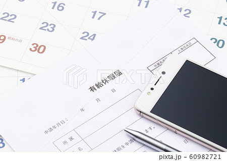 有給休暇届 60982721