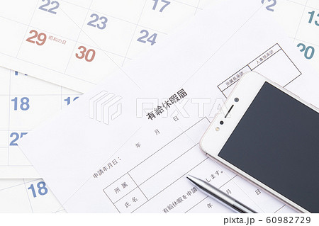 有給休暇届 60982729