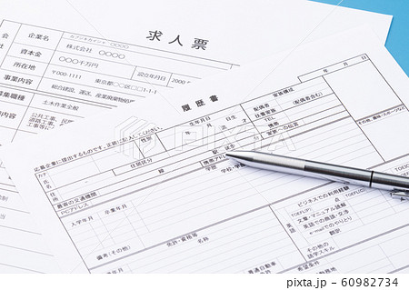 履歴書 ビジネスイメージ 履歴書 ビジネスイメージ 60982734