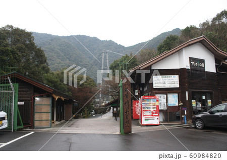 照葉大吊橋入場口 60984820