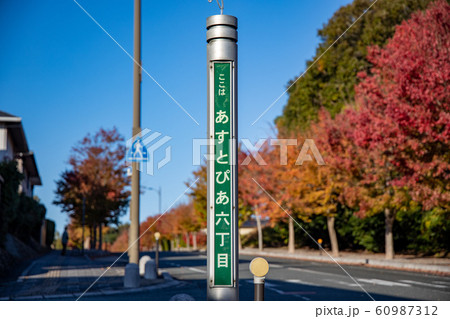 宇部市あすとぴあ 宇部市あすとぴあ 60987312