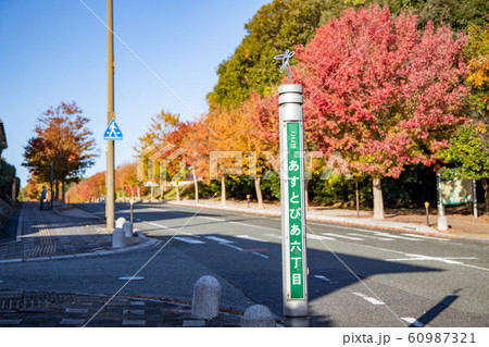宇部市あすとぴあ 宇部市あすとぴあ 60987321