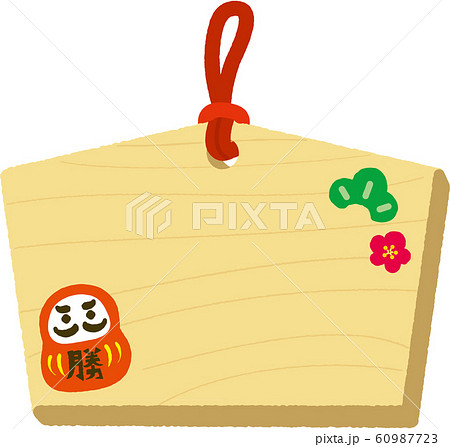 絵馬　必勝だるま 60987723