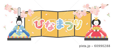 雛人形と屏風と桜 イラストセットのイラスト素材