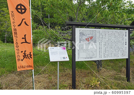 兵庫　丹波篠山市　八上城址　登山道入り口 60995397