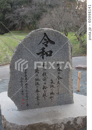 大宰府 60998141