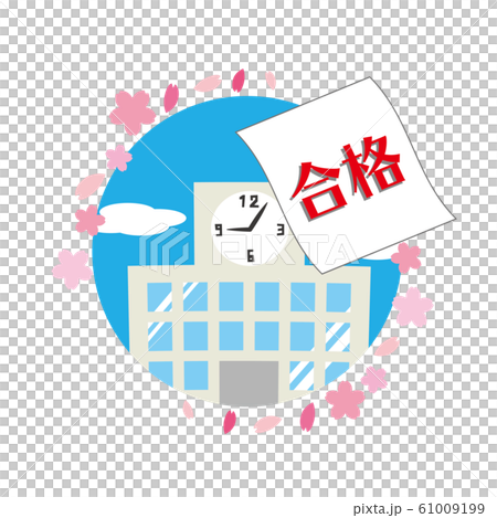 合格通知　受験　高校受験　大学受験　合格 61009199