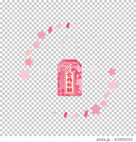 おまもり お守り 桜 合格 合格祈願 おまもり お守り 桜 合格 合格祈願 61009203