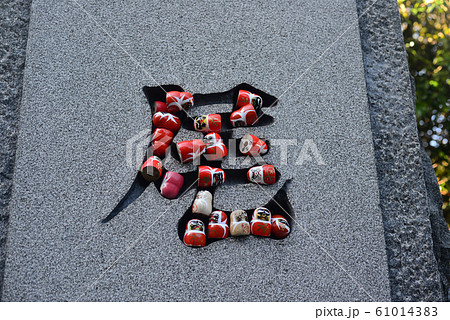 箕面勝尾寺ダルマ神籤-1 箕面勝尾寺ダルマ神籤-1 61014383