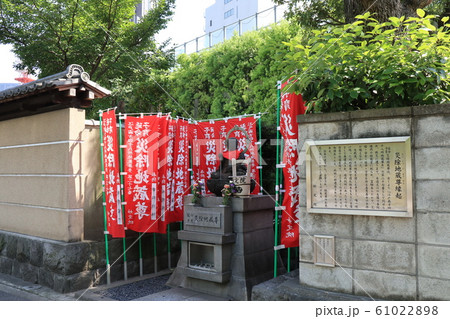 東京都港区芝公園の延命子育災除地蔵尊 61022898