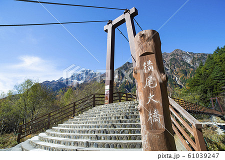 横尾大橋 横尾大橋 61039247
