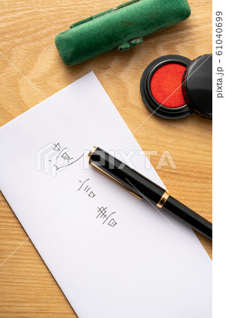 遺言書 遺言書 61040699