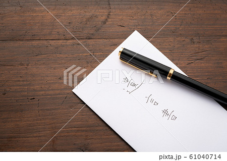 遺言書 遺言書 61040714