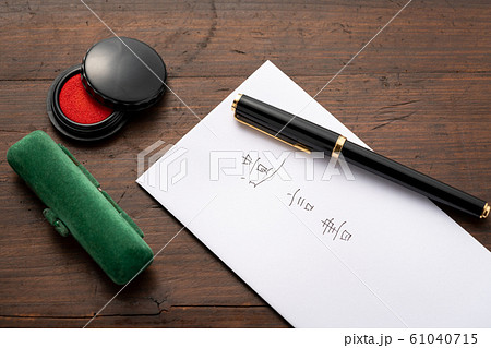 遺言書 遺言書 61040715