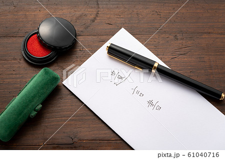 遺言書 61040716