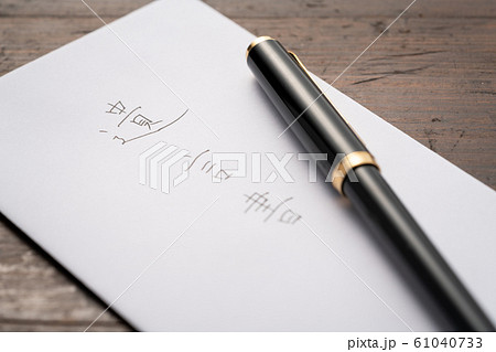 遺言書 遺言書 61040733