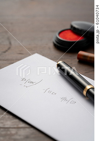 遺言書 遺言書 61040734