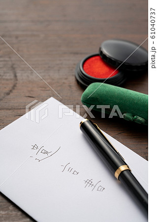 遺言書 遺言書 61040737