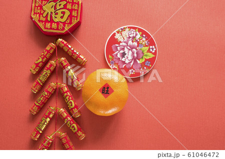 春節 中国正月 中国新年 61046472