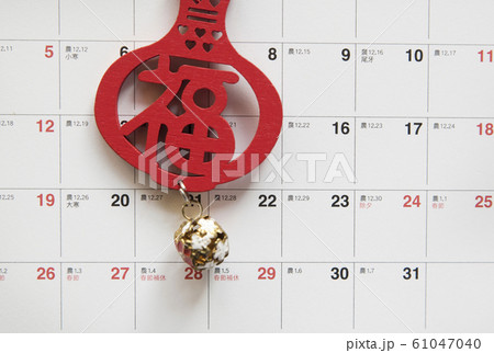 春節 中国正月 中国新年 61047040