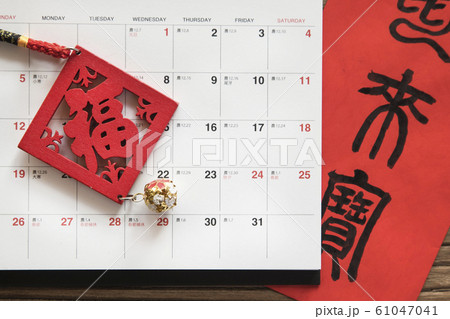 春節 中国正月 中国新年 61047041