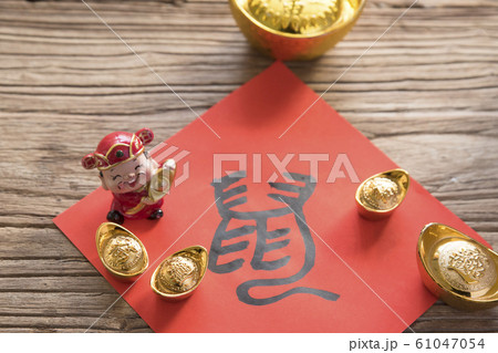 春節 中国正月 中国新年 61047054