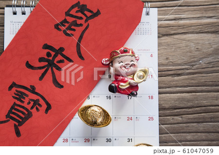 春節 中国正月 中国新年 61047059