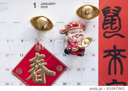春節 中国正月 中国新年 61047062