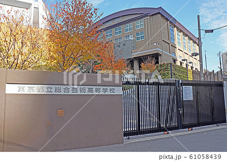 東京都立総合芸術高等学校 61058439
