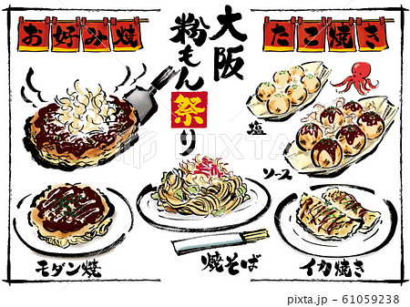 粉もん集合、粉もんセット、集合、セット、大阪、大阪粉もん、大阪セット、大阪名物集合、のれん、イラスト 粉もん集合、粉もんセット、集合、セット、大阪、大阪粉もん、大阪セット、大阪名物集合、のれん、イラスト 61059238
