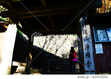 足利行道山　浄因寺　 61059562