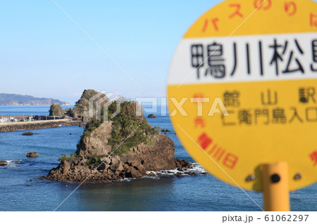 鴨川松島 鴨川松島 61062297