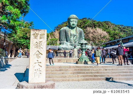 神奈川 鎌倉大仏 神奈川 鎌倉大仏 61063545