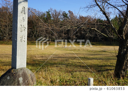 秋の陣ケ岡公園月の輪形・日の輪形 61063853