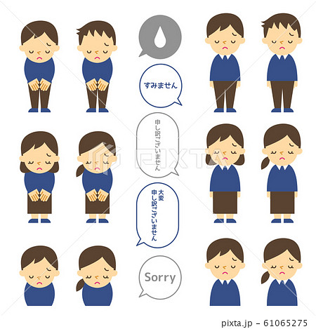 ビジネス : ポーズ　謝罪 61065275