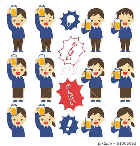 ビジネス : ポーズ　飲み会 61065963