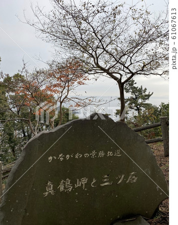 真鶴岬と三ツ石 61067613