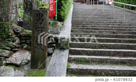 男厄坂 男厄坂 61078632